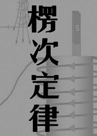 楞次定律_高h